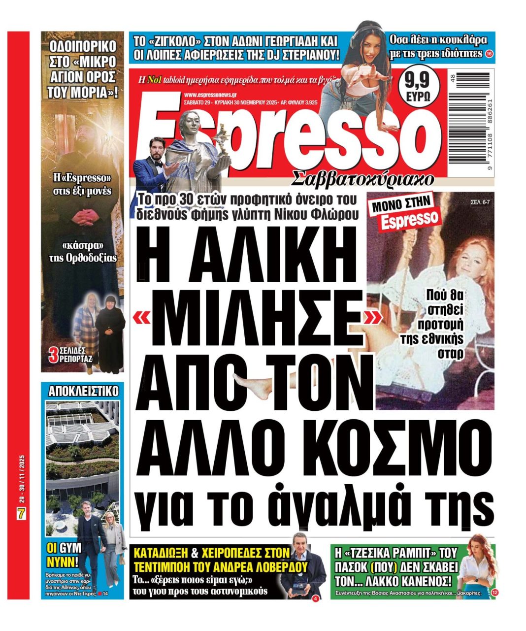 Σάββατο 29/11/2025