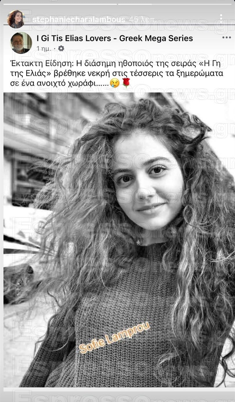 Δημοσίευμα «πέθανε» τη Στέφανη Χαραλάμπους – Η απάντηση της ηθοποιού της «Γης της Ελιάς»