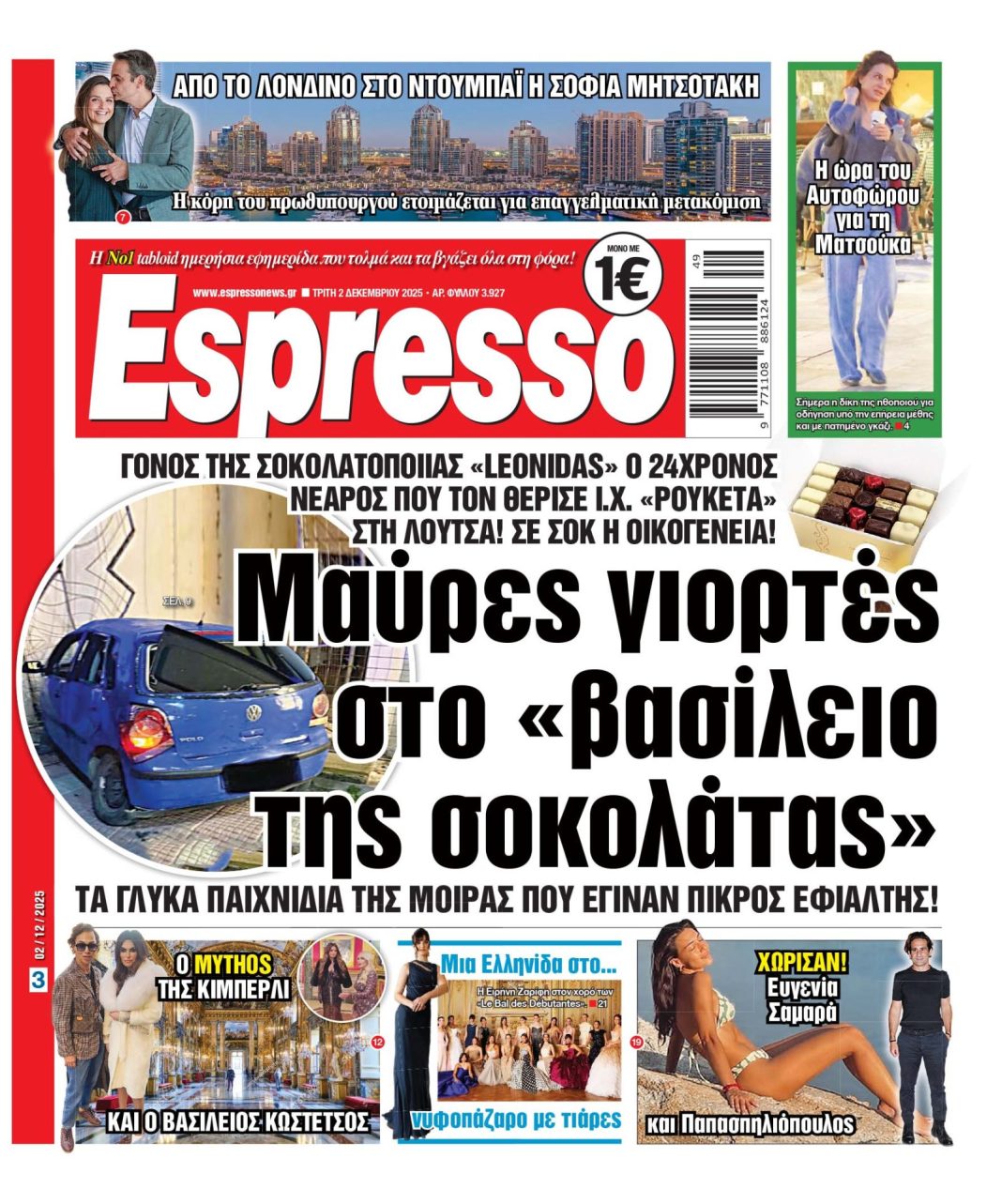 Τρίτη 02/12/2025