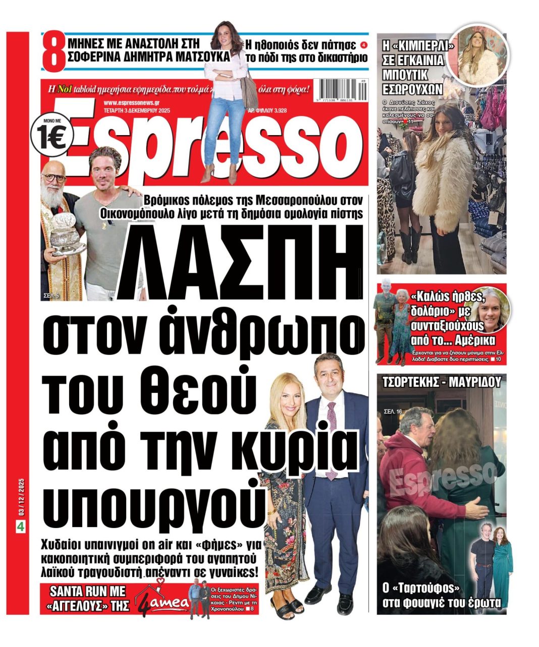 Τετάρτη 03/12/2025