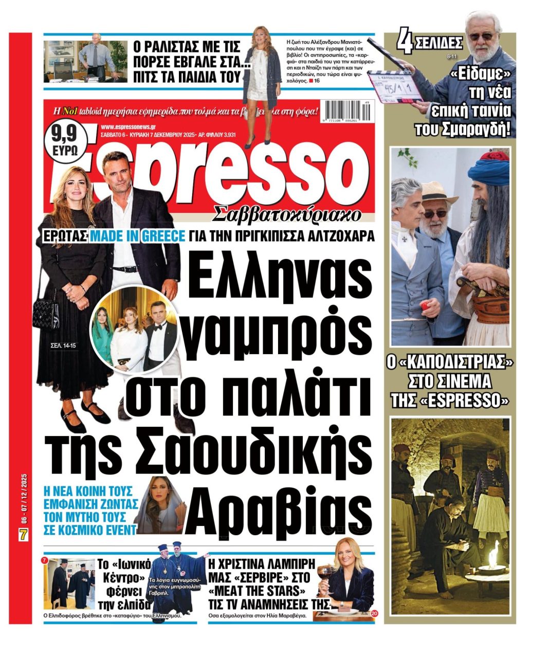 Σάββατο 06/12/2025