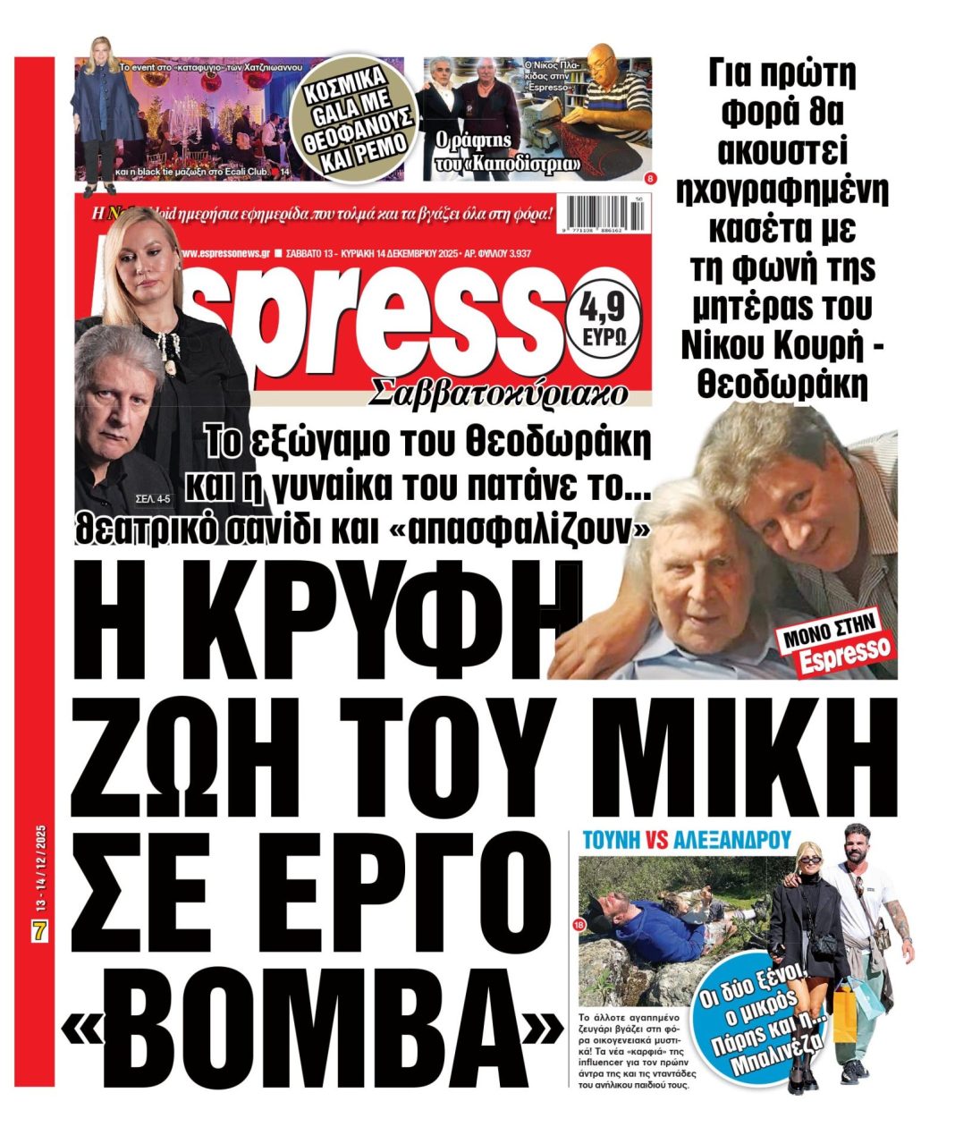 Σάββατο 13/12/2025