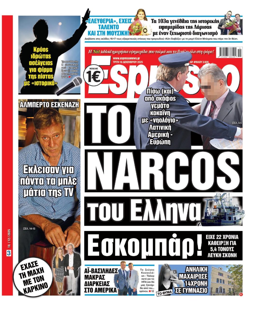 Τρίτη 16/12/2025