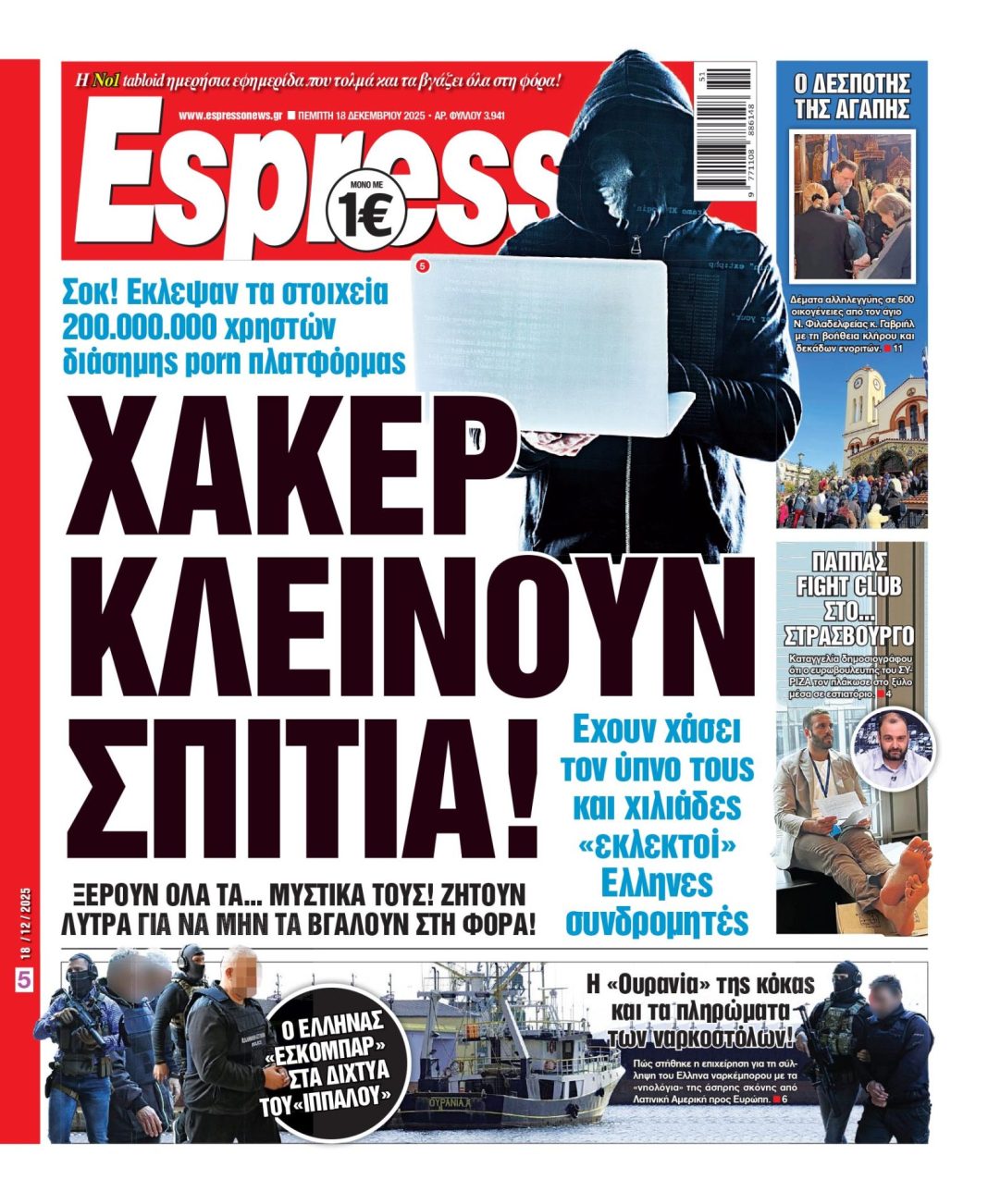Πέμπτη 18/12/2025