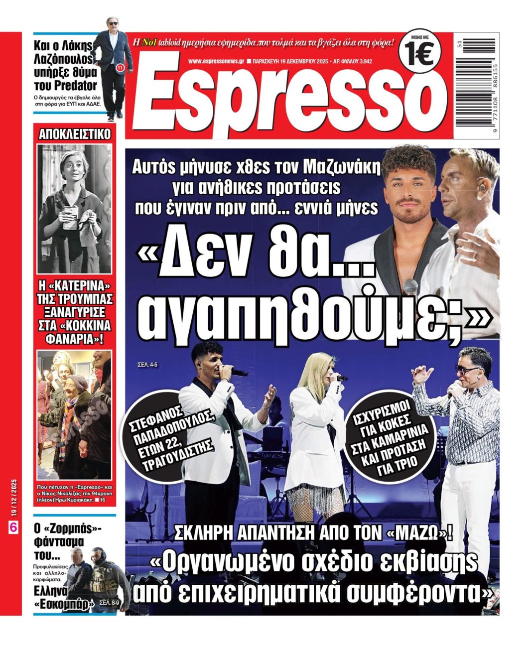 Παρασκευή 19/12/2025