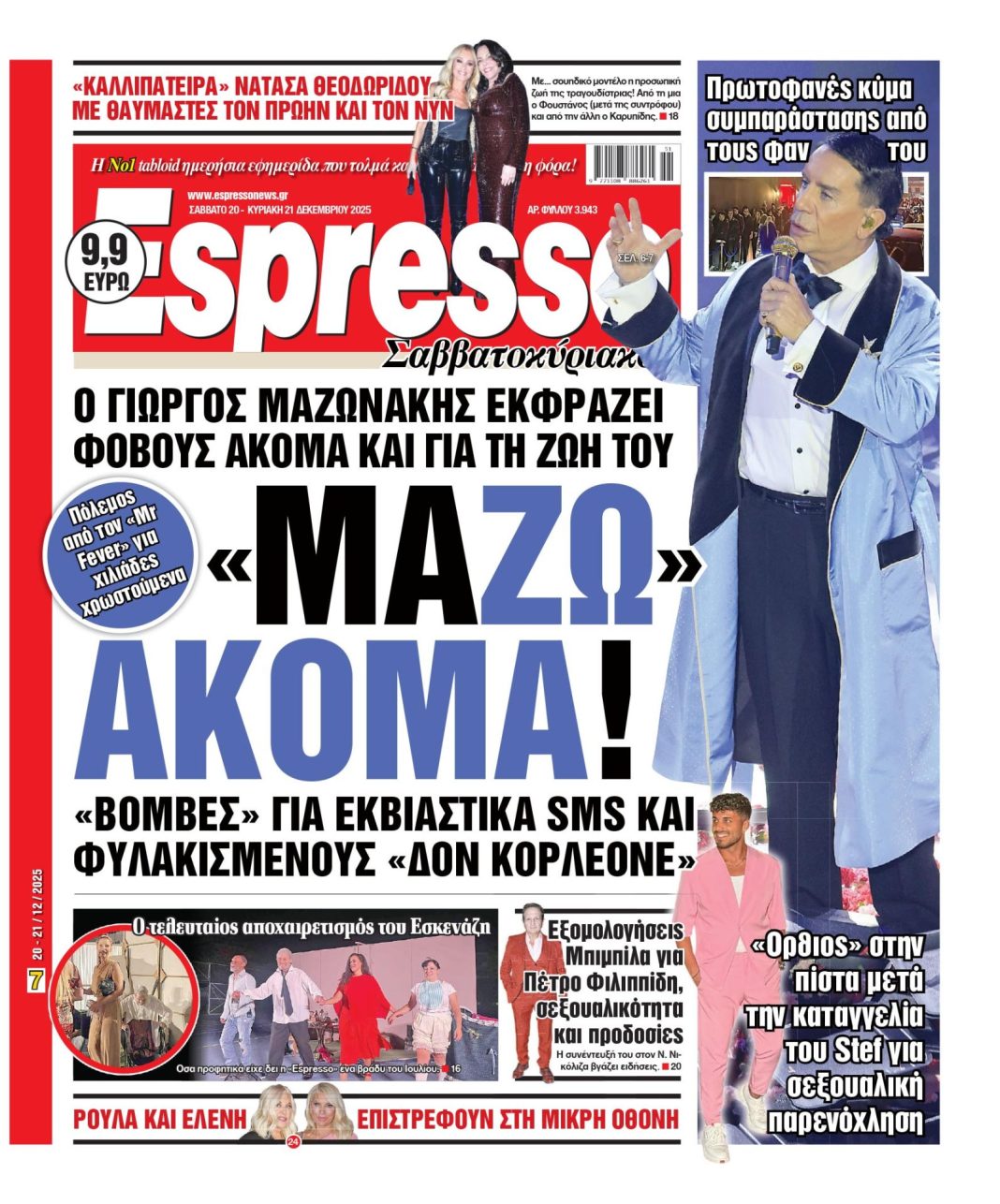 Σάββατο 20/12/2025