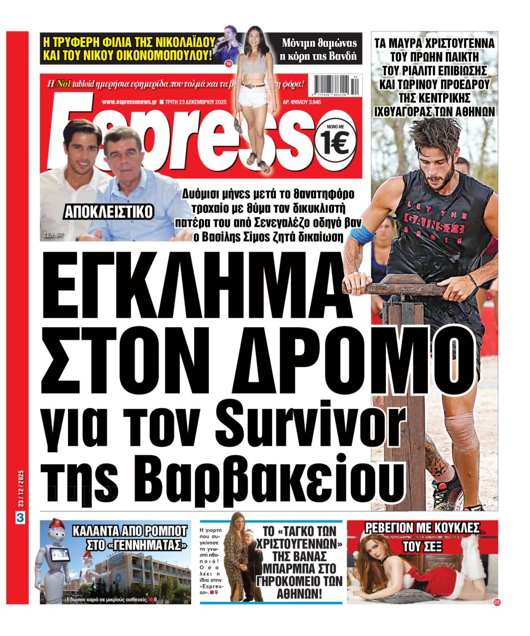 Τρίτη 23/12/2025