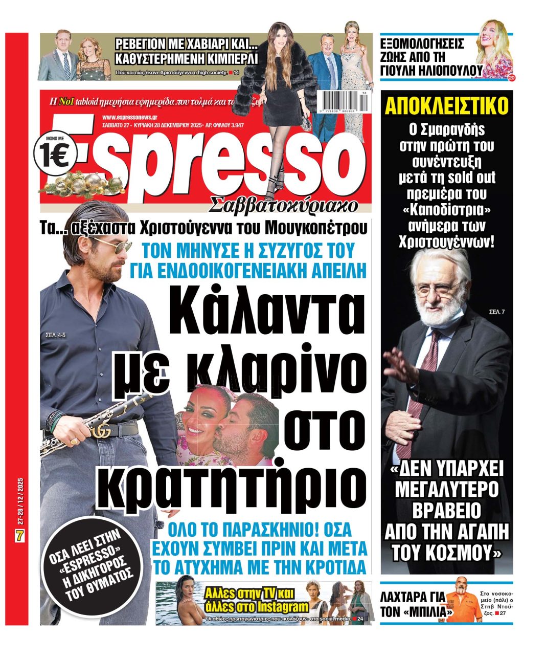 Σάββατο 27/12/2025