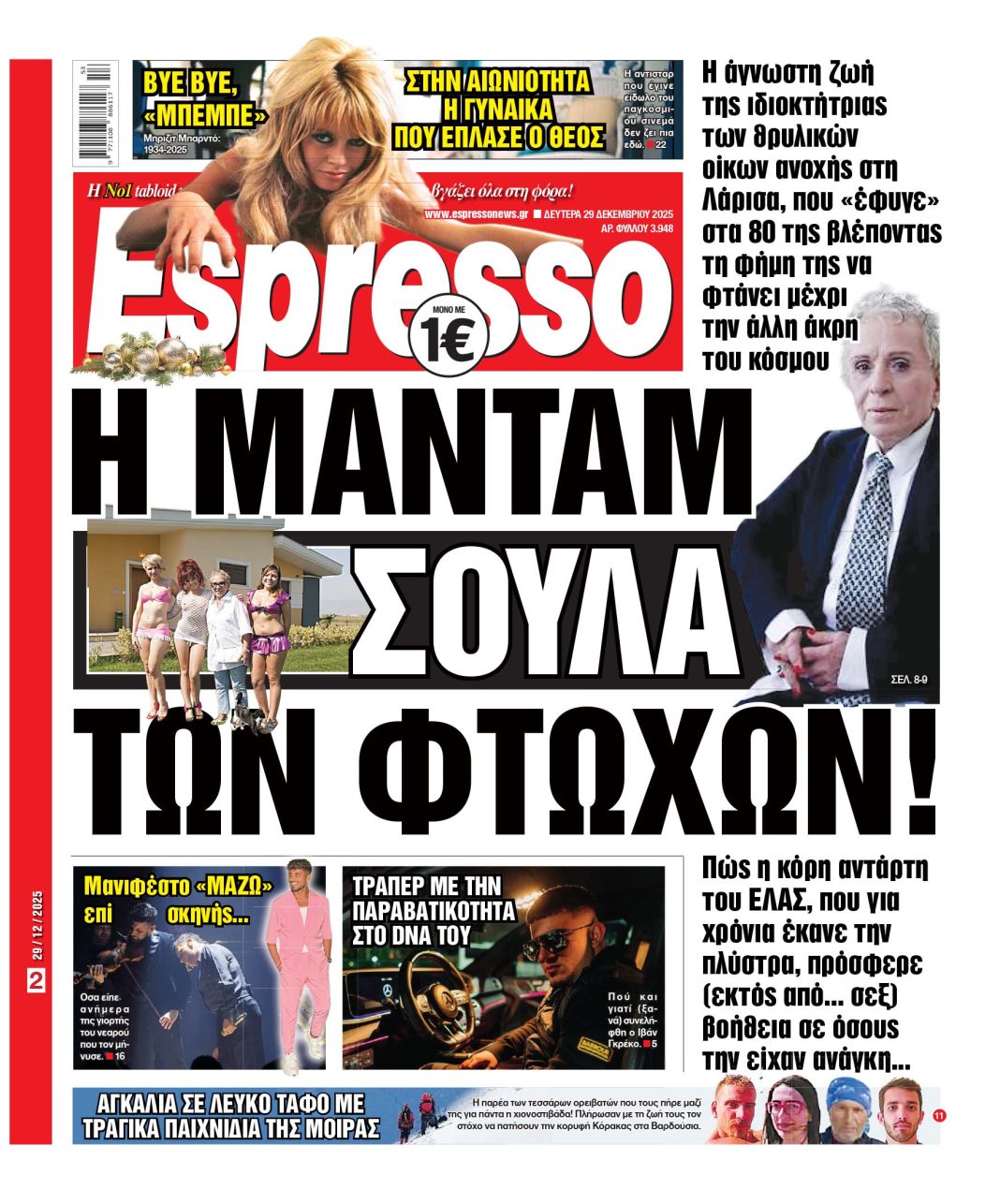 Δευτέρα 29/12/2025