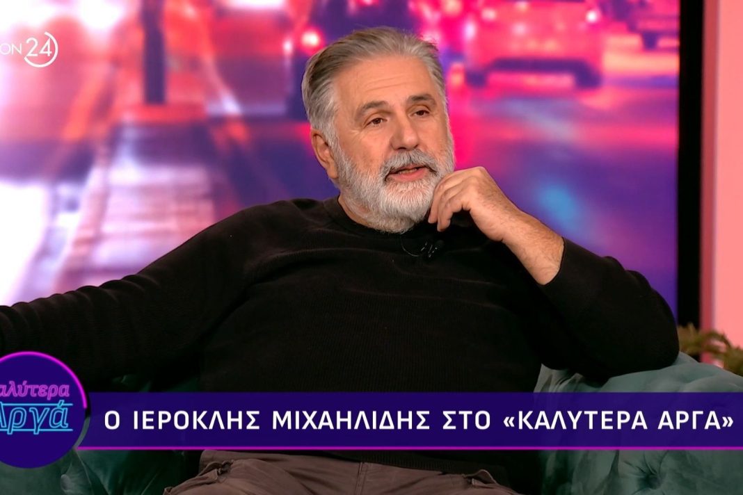 Ιεροκλής Μιχαηλίδης: «Το να είσαι διάσημος σου προσφέρει πιο εύκολα κρεβάτι στο νοσοκομείο»