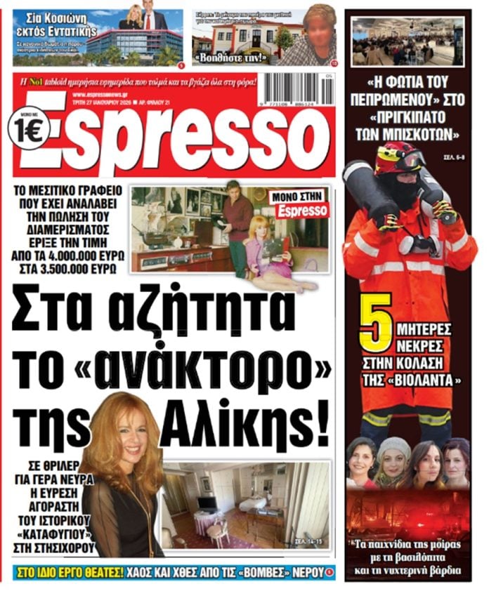 Τρίτη 27/01/2026