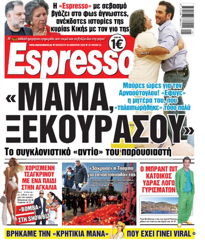 Παρασκευή 30/01/2026