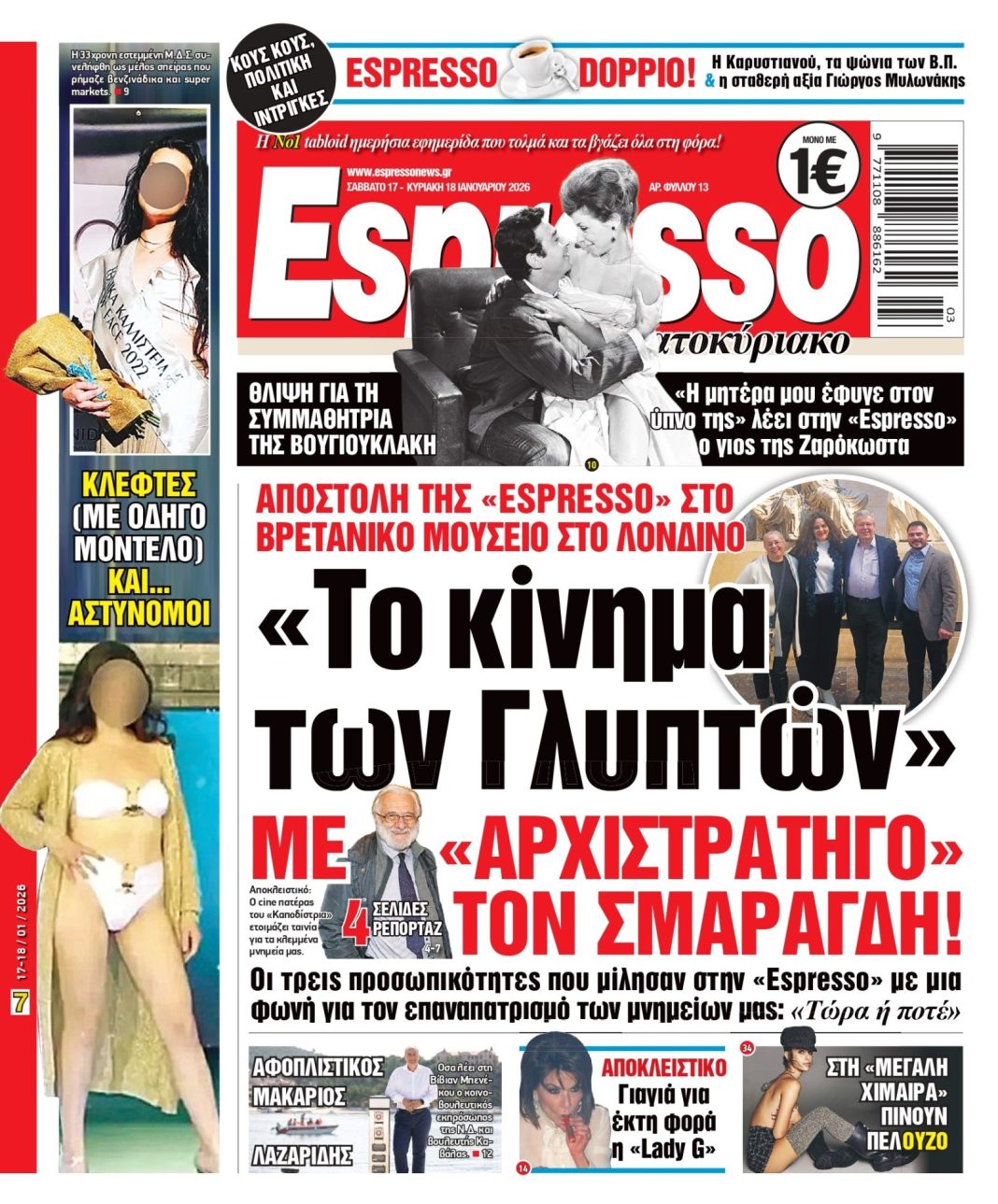 Σάββατο 17/01/2026