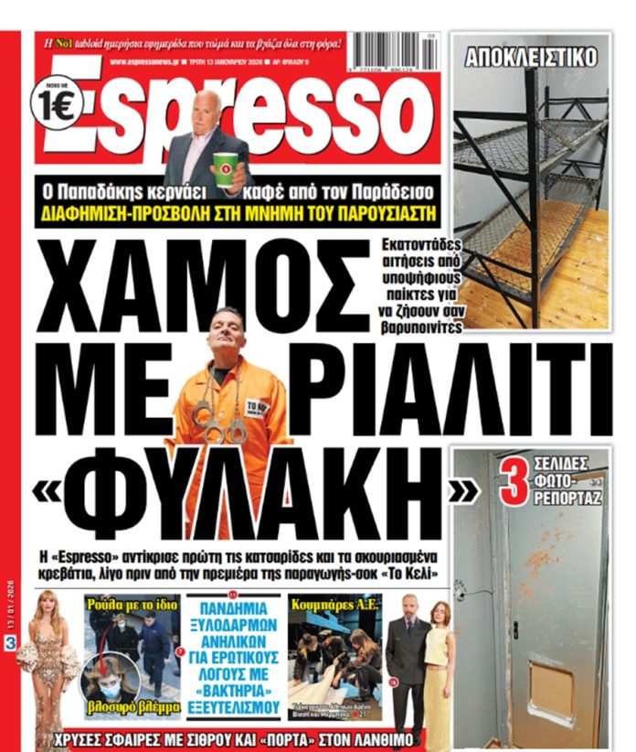 Τρίτη 13/01/2026