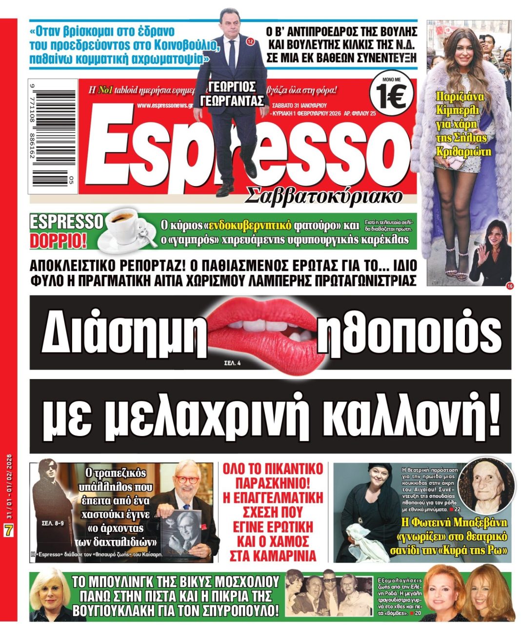 Σάββατο 31/01/2026