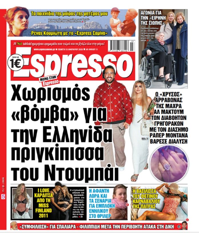 Πέμπτη 15/01/2026