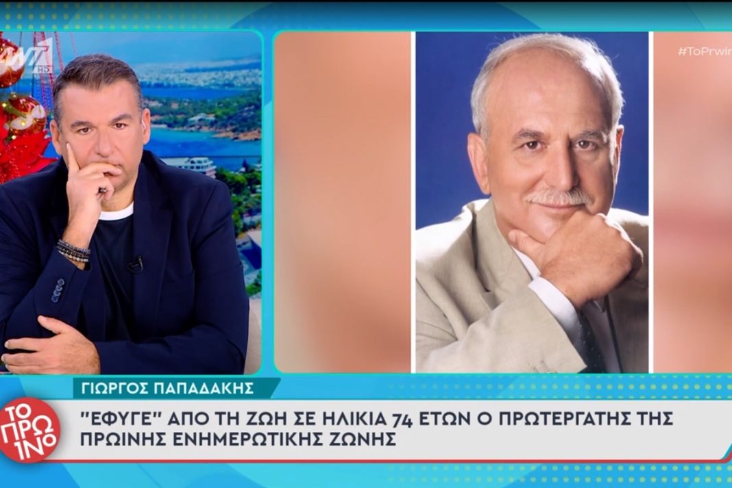 Η αποκάλυψη του Λιάγκα για τον Γιώργο Παπαδάκη: «Πρώτη φορά θα το πω, δεν θα το έλεγα αν ζούσε»