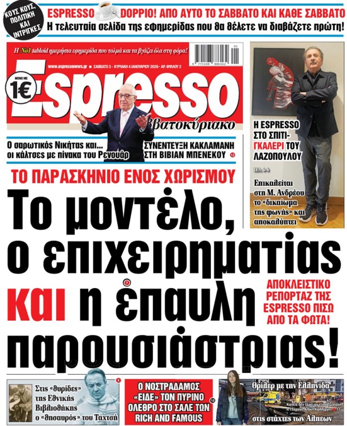 Σάββατο 3/1/2026