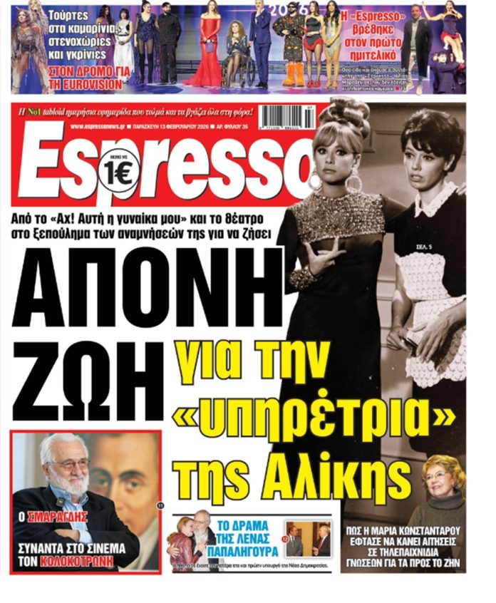 Παρασκευή 13/02/2026