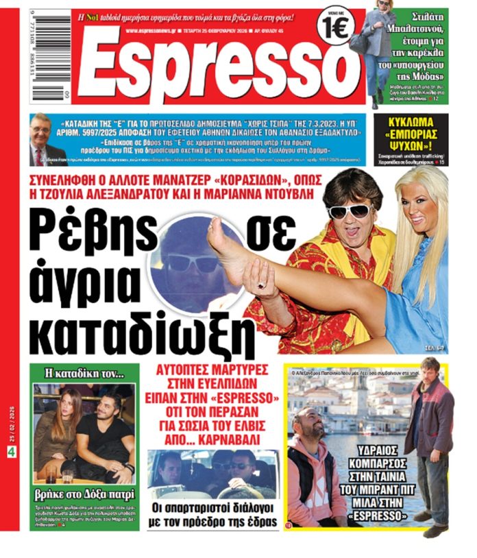 Τετάρτη 25/02/206