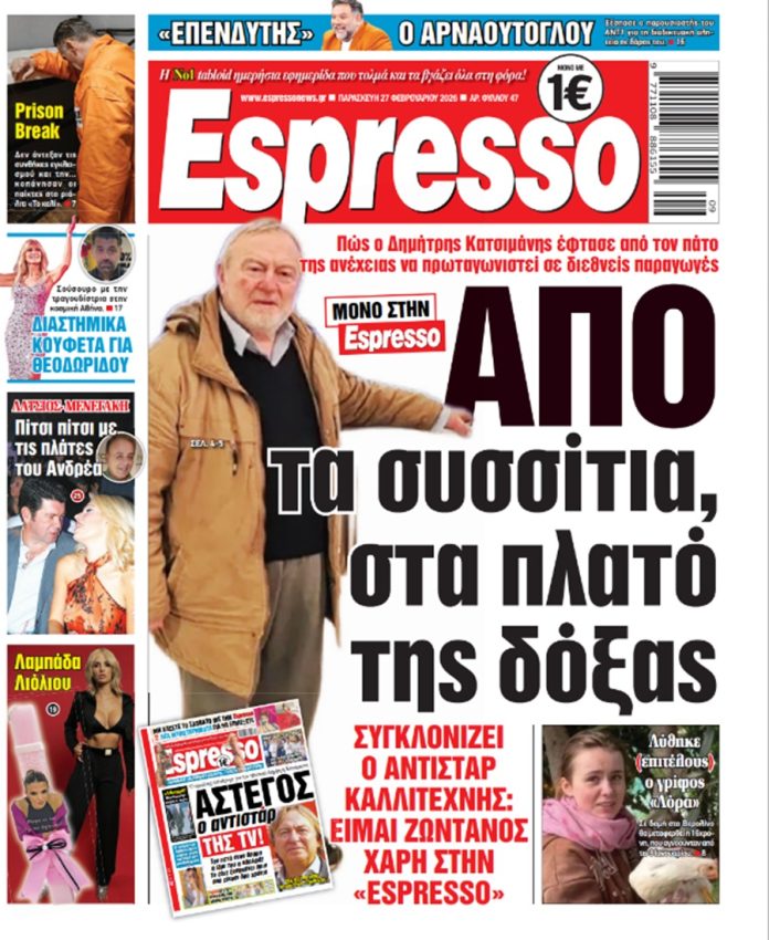 Παρασκευή 27/02/2026