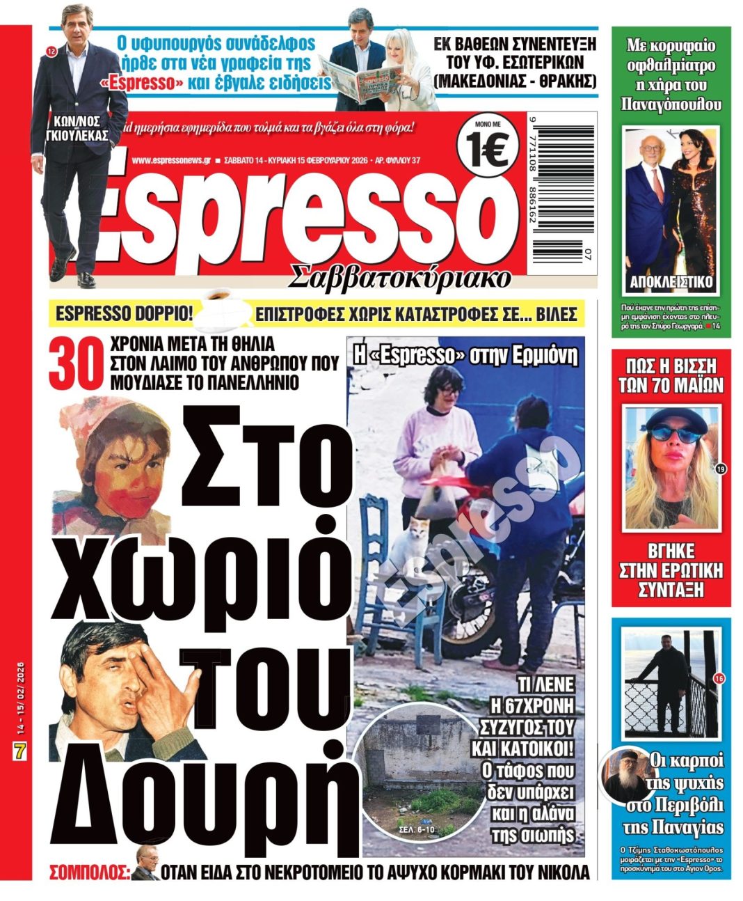 Σάββατο 14/02/2026