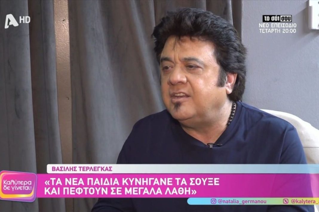 Βασίλης Τερλέγκας: «Σταμάτησα γιατί χλευάστηκα πάρα πολύ»