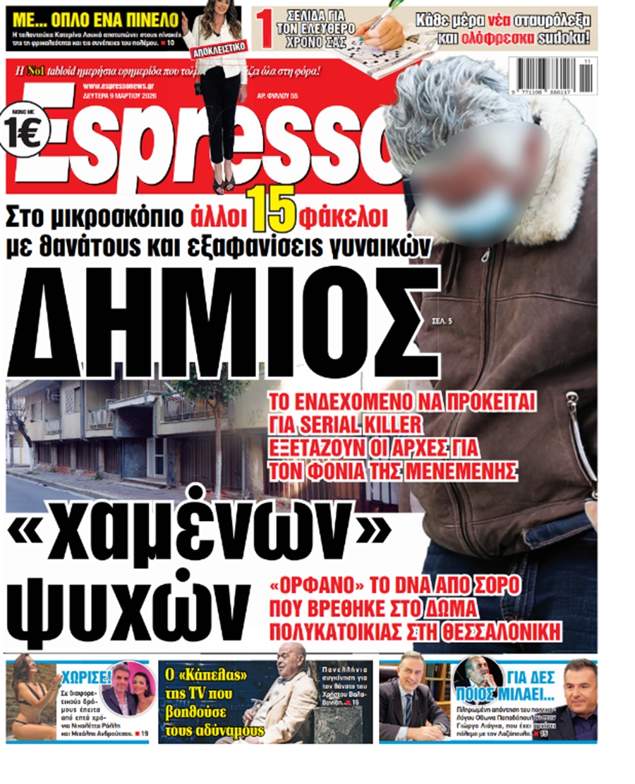 Δευτέρα 9/03/2026