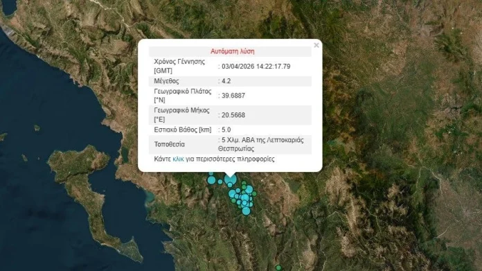 Θεσπρωτία: Ισχυρός σεισμός πριν λίγη ώρα