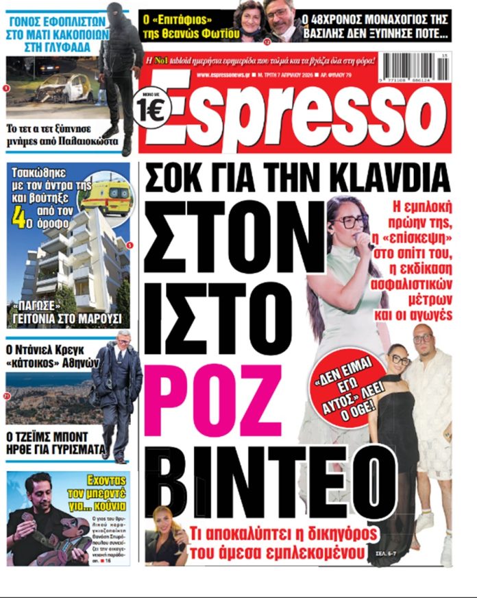 Μεγάλη Τρίτη 7/04/2026