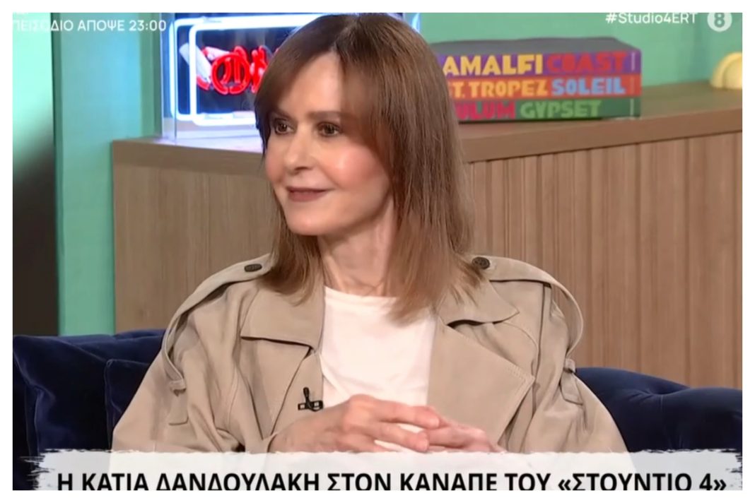Κάτια Δανδουλάκη: «Η γενιά μου φεύγει λίγο - λίγο και αυτό μου δημιουργεί μεγάλη μελαγχολία και πόνο»