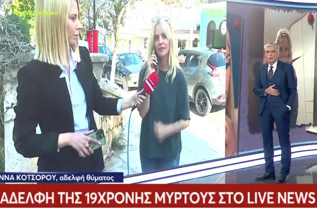 Συγκλονίζει η αδερφή της Μυρτώς:«Για να βοηθήσουμε και άλλα παιδιά και να ξεβρωμίσουμε την κοινωνία,σας παρακαλώ μιλήστε»