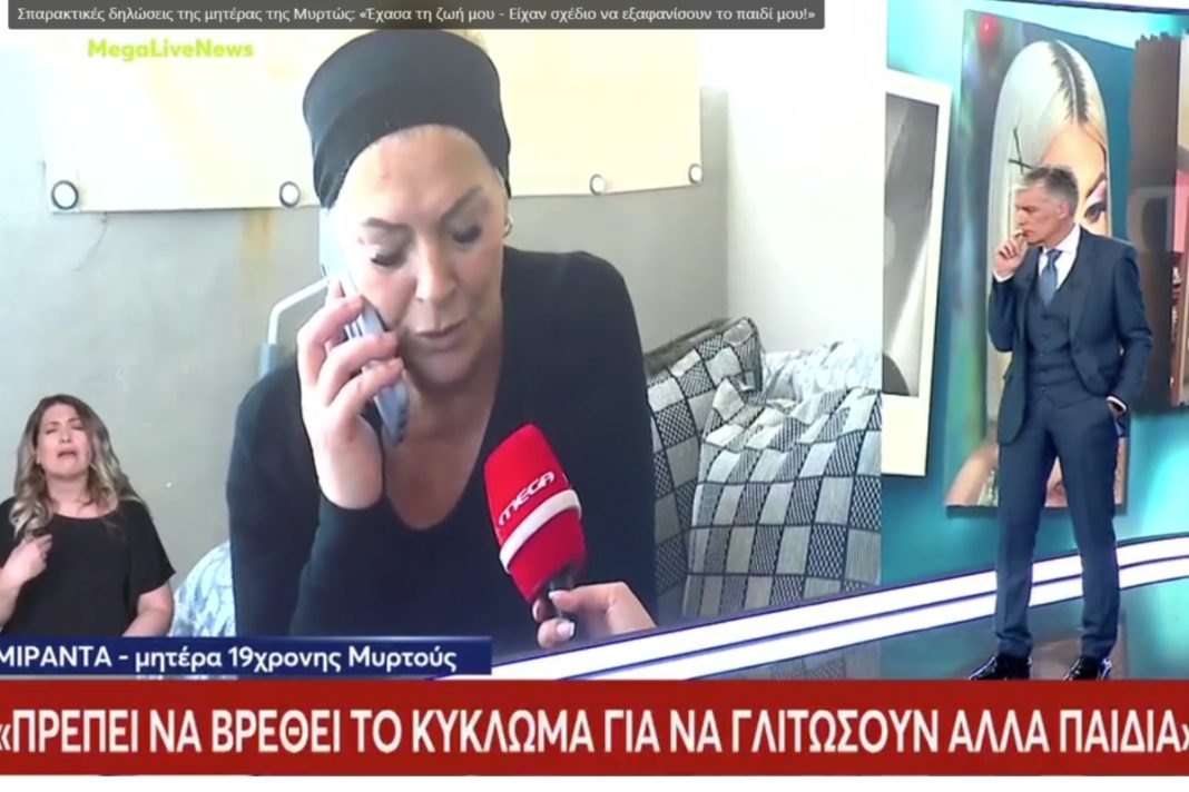 Μήτερα Μυρτώς: «Εχασα τη ζωή μου - Ό,τι της έκαναν, θέλω να τους το κάνουν καθημερινά και να σαπίσουν στη φυλακή»