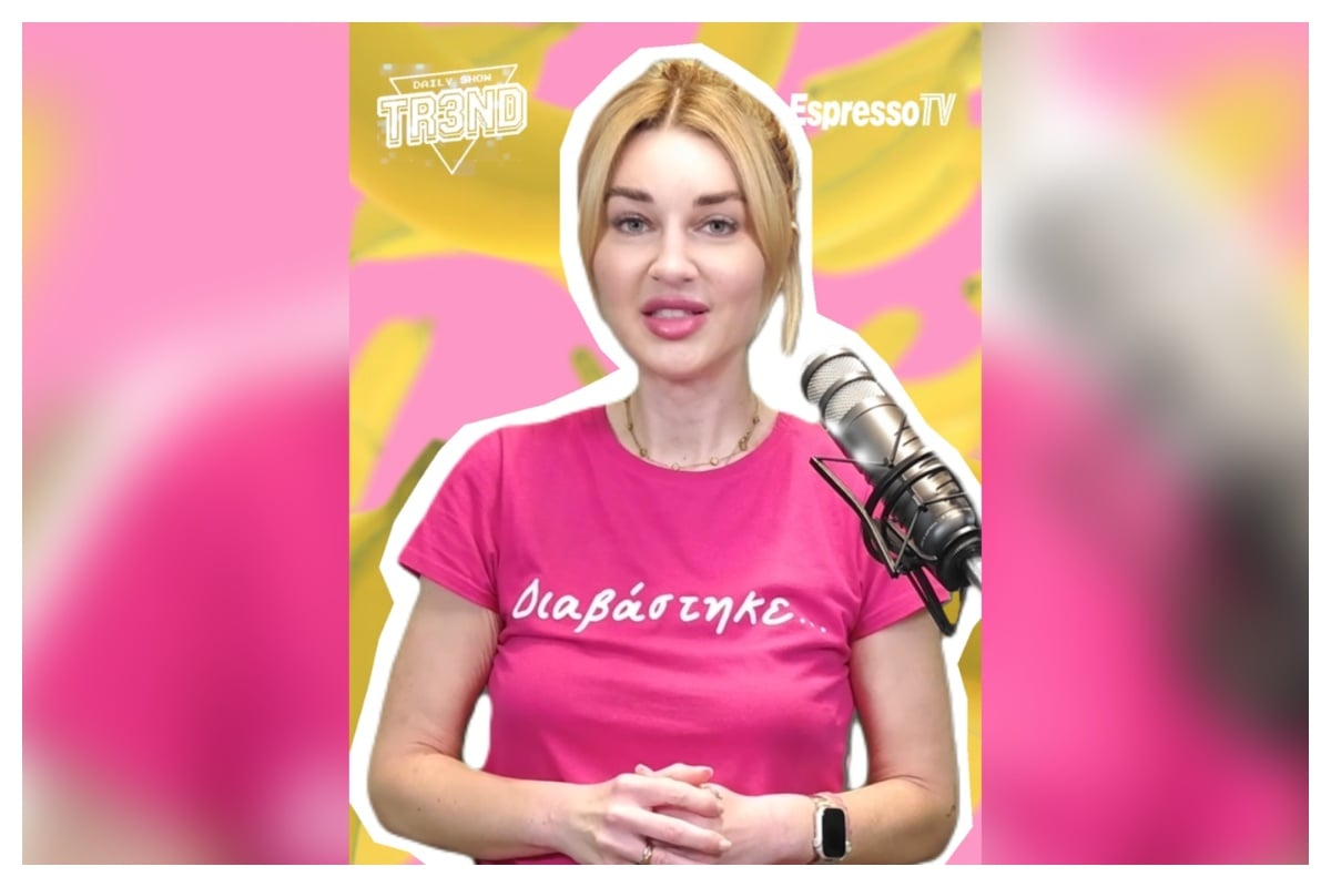 TR3NDS: Η Πένυ Καβέτσου παρουσιάζει τις δημοφιλέστερες ειδήσεις της ημέρας!