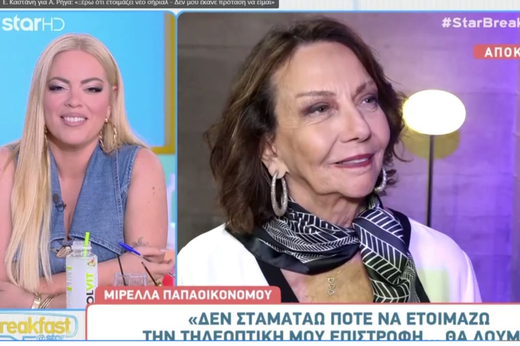 Μιρέλλα Παπαοικονόμου:«Αγαπώ το δράμα,επειδή δεν ξέρω να γράφω κωμωδία»