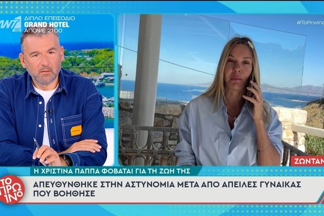 Δύσκολες ώρες για τη Χριστίνα Παππά – «Φοβάμαι για τη ζωή μου, είπα στην αστυνομία να κάνω μήνυση»
