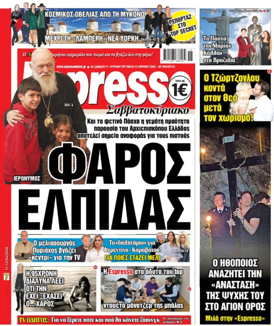 Μεγάλο Σάββατο 11/4/2026