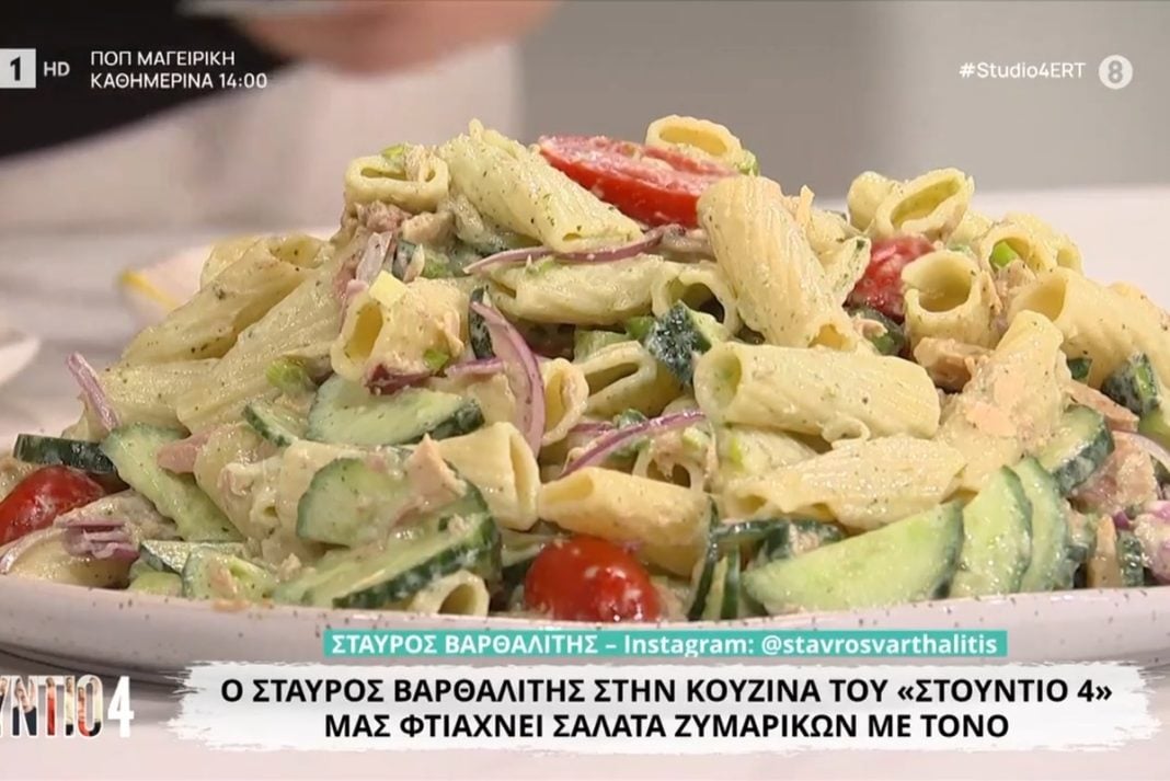 Σαλάτα ζυμαρικών με τόνο