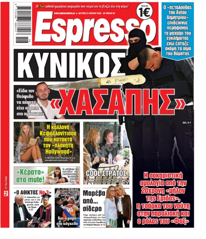Δευτέρα 27/04/2026