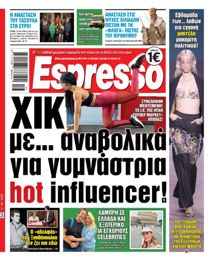 Τρίτη 14/04/2026