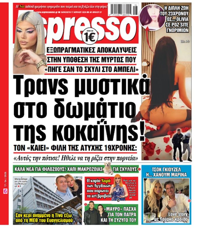 Παρασκευή 17/04/2026
