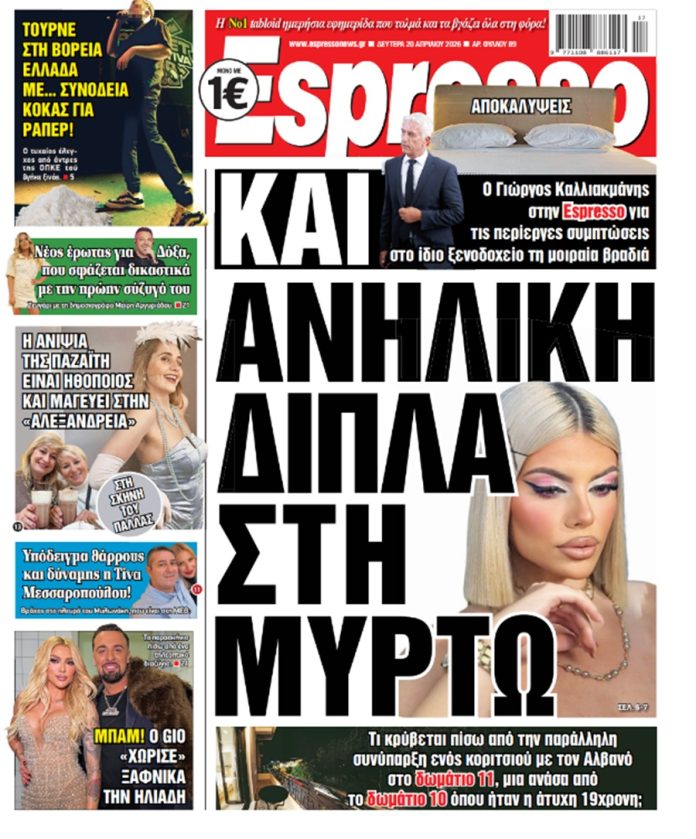 Δευτέρα 20/04/2026