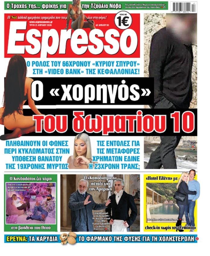 Τρίτη 21/04/2026