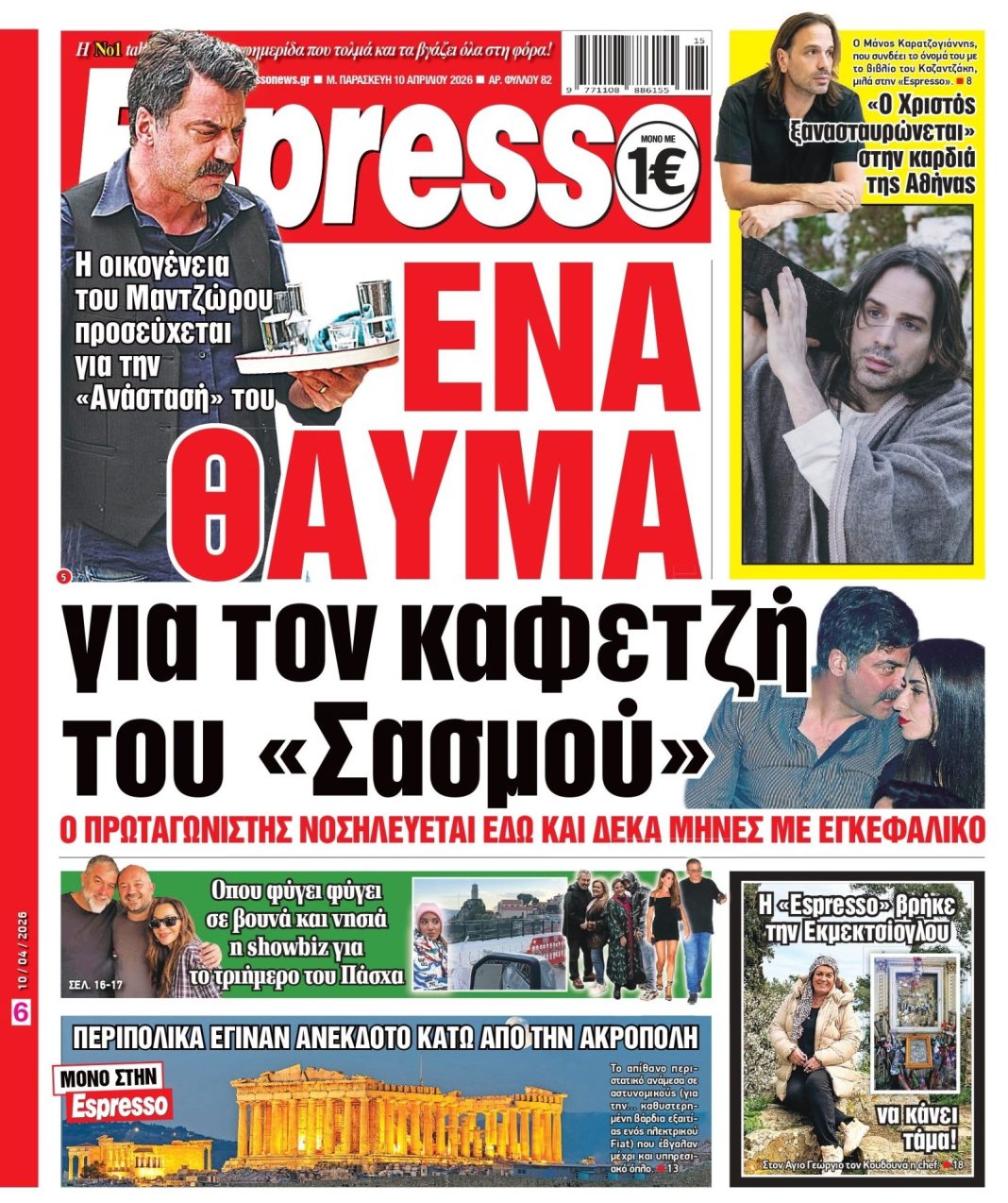 Μεγάλη Παρασκευή 10/04/2026