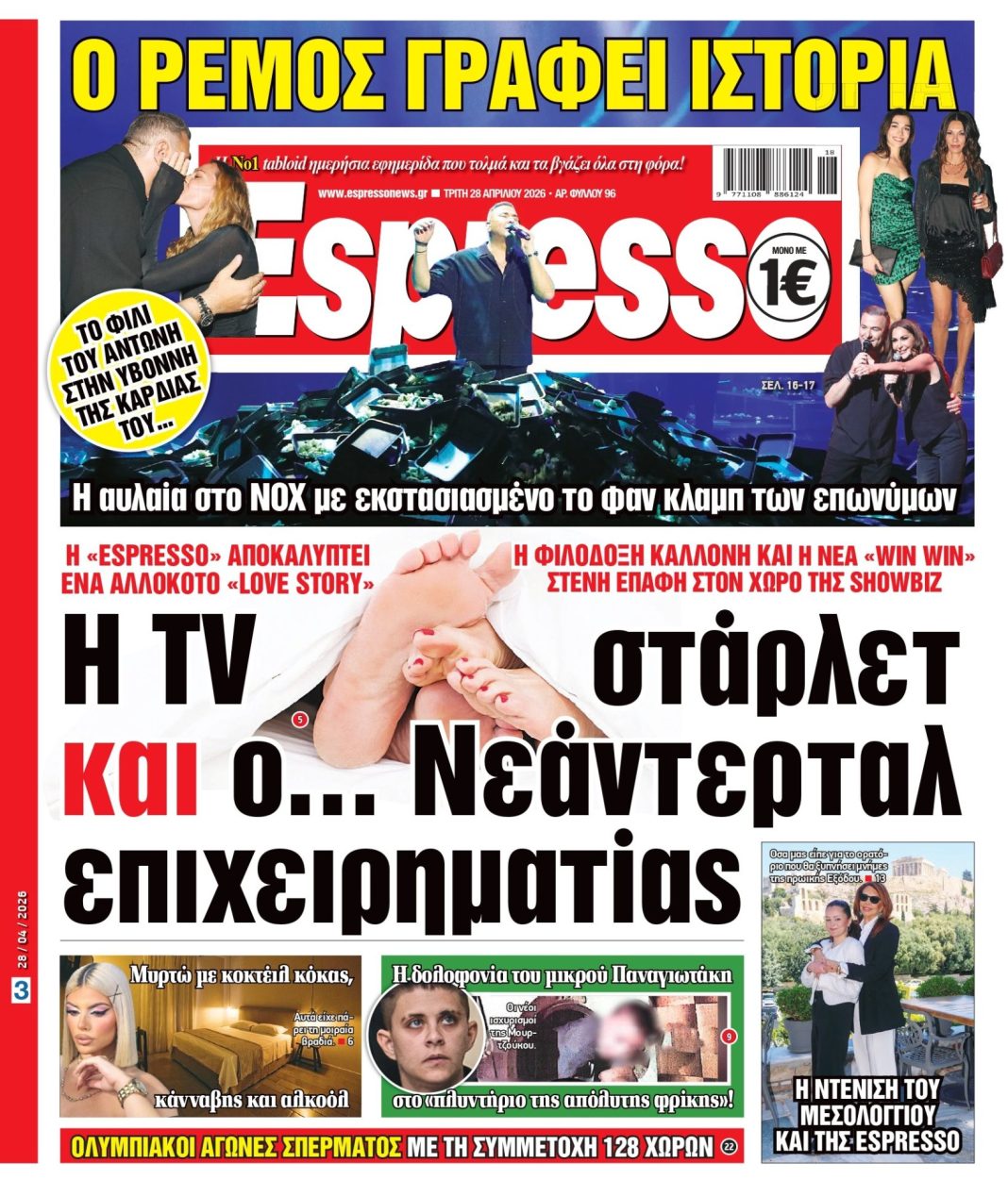 Τρίτη 28/04/2026