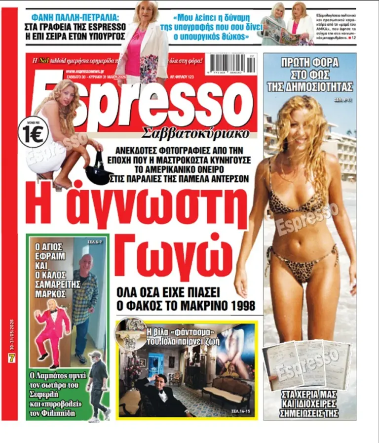 Σάββατο 30/05/2026
