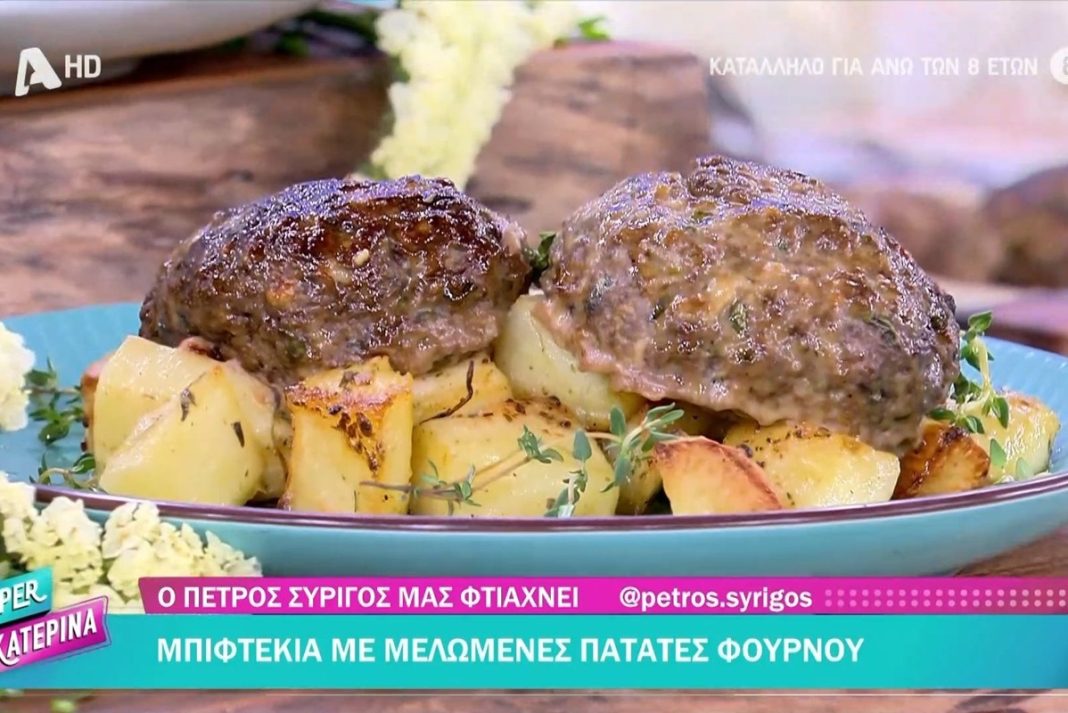 Μπιφτέκια με μελωμένες πατάτες φούρνου από τον Πέτρο Συρίγο