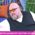 Γιώργος Αλκαίος: Το παρασκήνιο της πολυετούς απουσίας του από τα φώτα