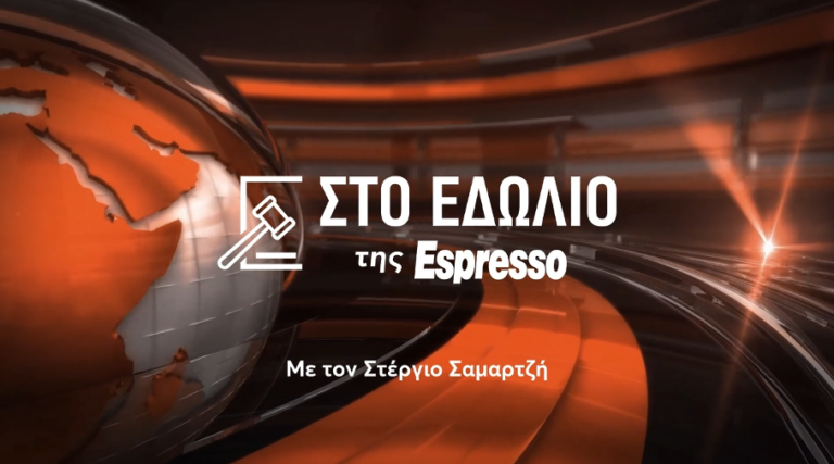 «Στο Εδώλιο της Espresso» - Eurovision : Από τις προσδοκίες στη δημόσια συγγνώμη