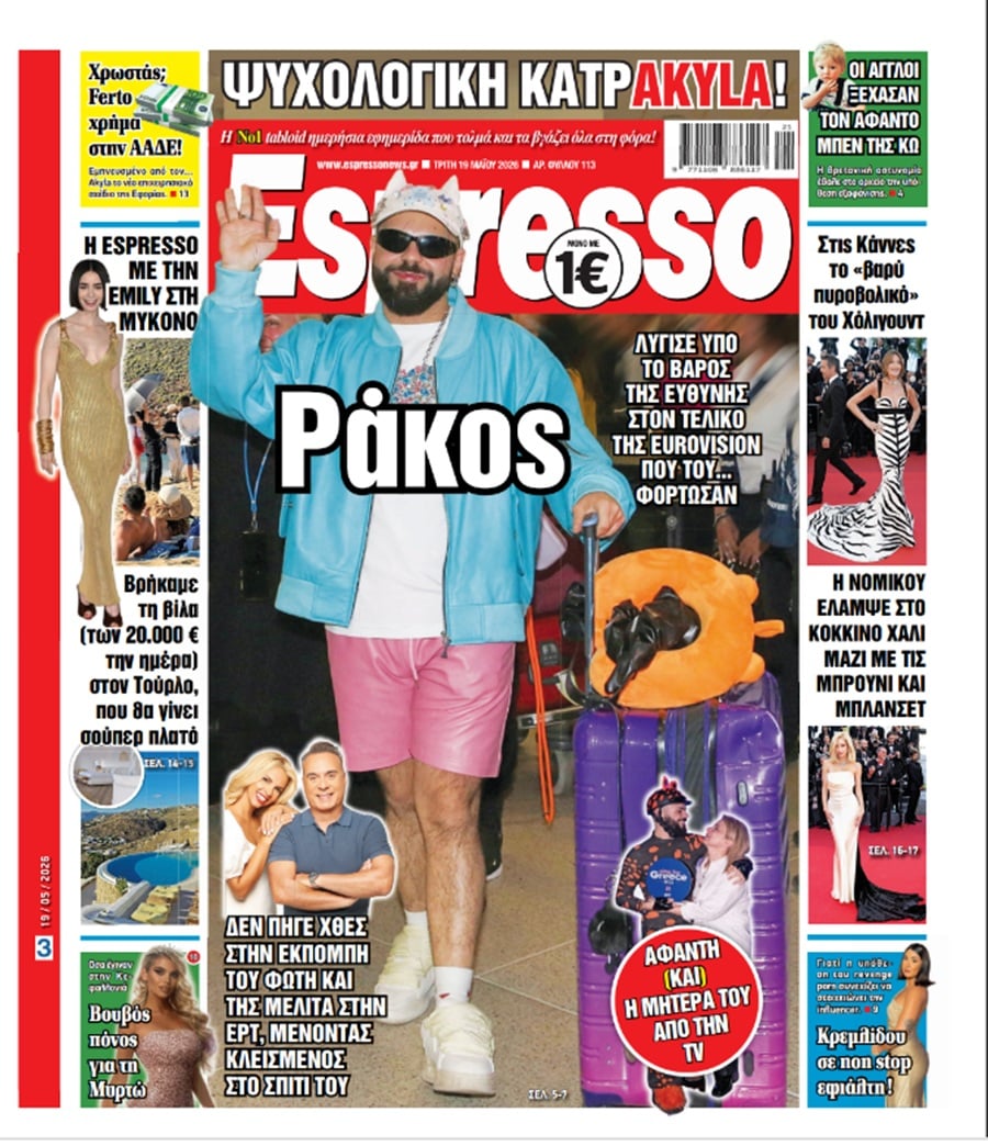 Τρίτη 19/05/2026